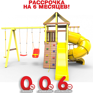 Детская игровая площадка Пикник  "Элит" с винтовой трубой (желтый)